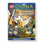 LEGO® CHIMA™: Pripremi se, pozor, lepi!